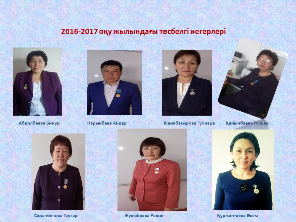 2016-2017 оқу жылы