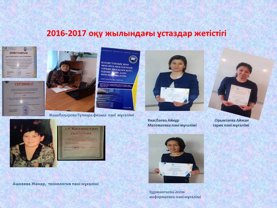 2016-2017 оқу жылы