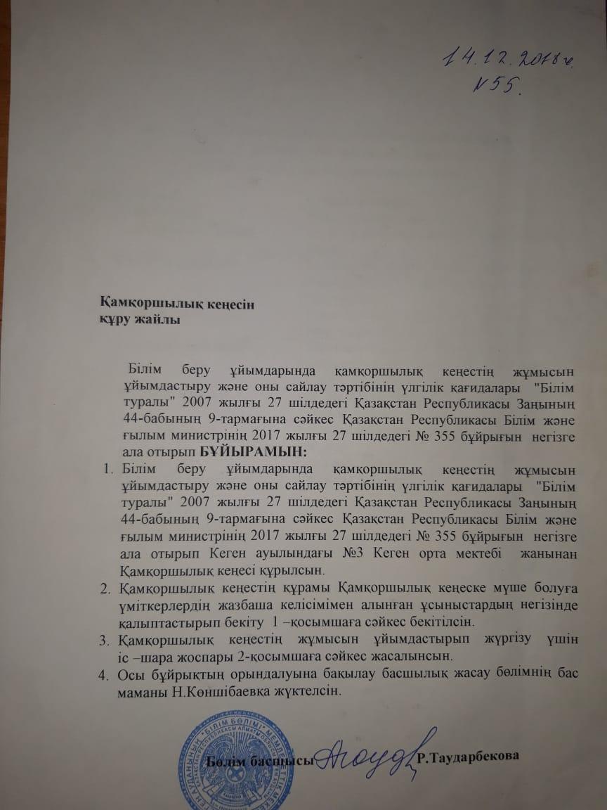 Қамқоршылық кеңес құжаттары