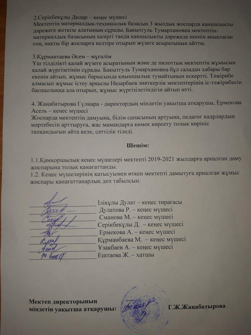 Қамқоршылық кеңес құжаттары